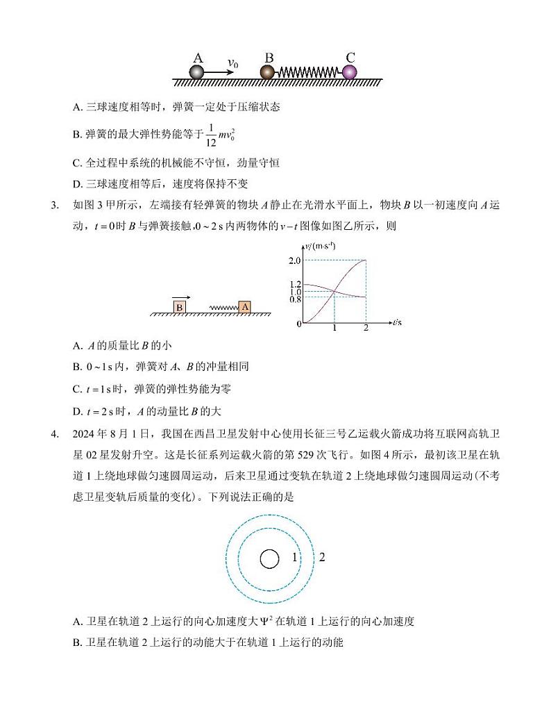 重庆市第八中学2025届高考适应性月考卷（二）物理第2页