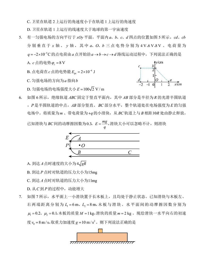 重庆市第八中学2025届高考适应性月考卷（二）物理第3页