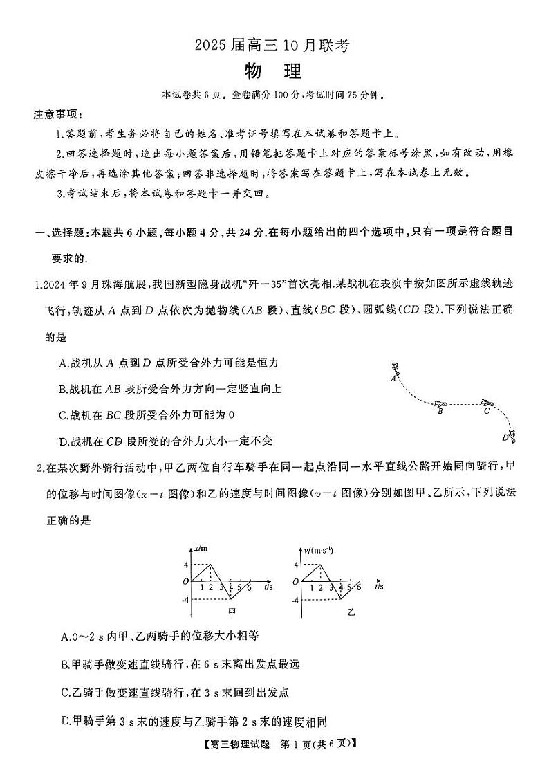 山西省三重教育2025届高三上学期10月联考物理试题+答案第1页