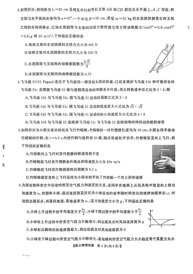 山西省三重教育2025届高三上学期10月联考物理试题+答案第2页