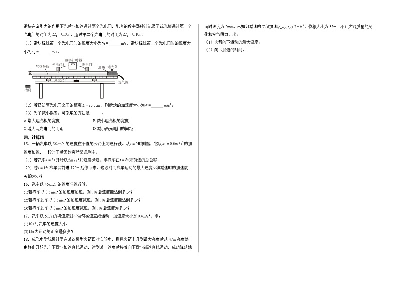 山东省泰安市新泰市紫光实验中学2024-2025学年高一上学期开学考试物理试卷第3页