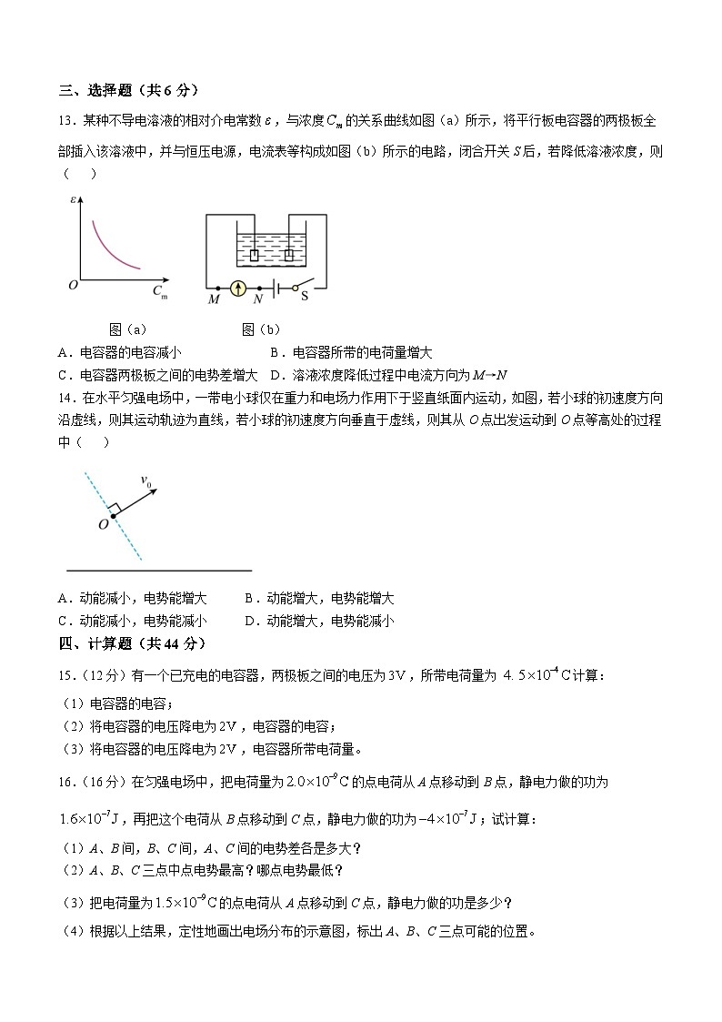 陕西省西安市西北工业大学附属中学2024-2025学年高二上学期10月月考物理试卷02