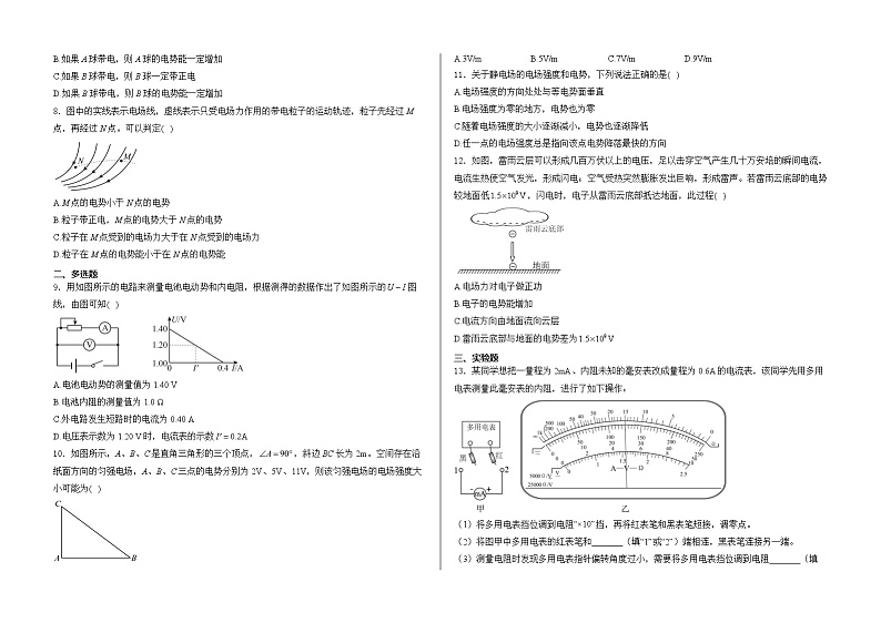 山东省泰安市新泰市紫光实验中学2024-2025学年高二上学期开学考试物理试卷第2页