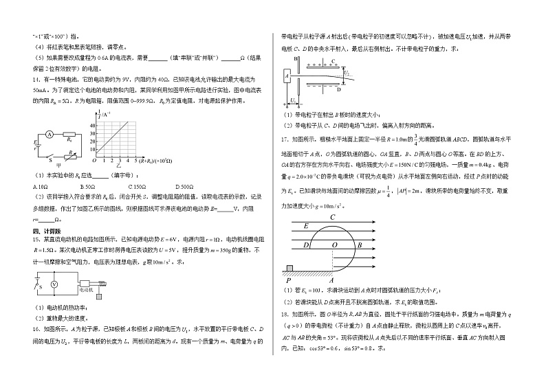 山东省泰安市新泰市紫光实验中学2024-2025学年高二上学期开学考试物理试卷第3页