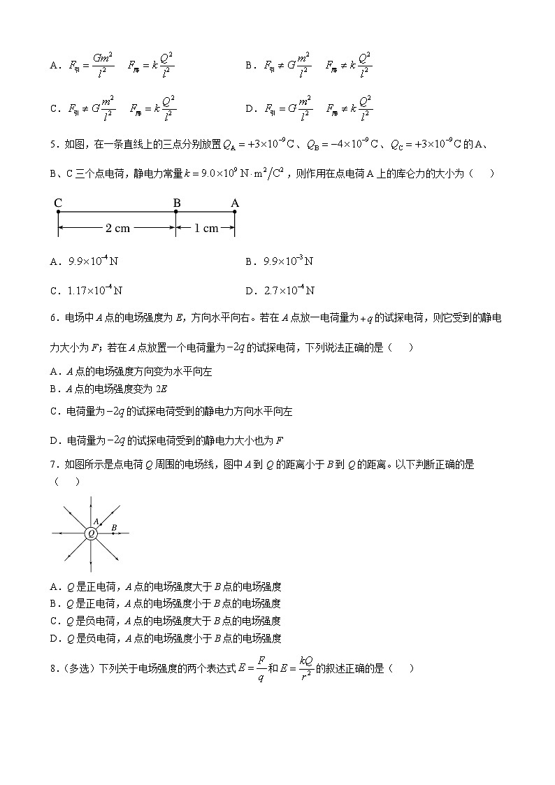 陕西省西安市西北工业大学附属中学2024-2025学年高二上学期9月月考物理试卷第2页
