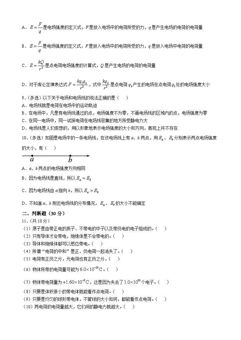 陕西省西安市西北工业大学附属中学2024-2025学年高二上学期9月月考物理试卷第3页