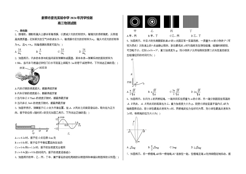 山东省泰安市新泰市紫光实验中学2024-2025学年高三上学期开学考试物理试卷01