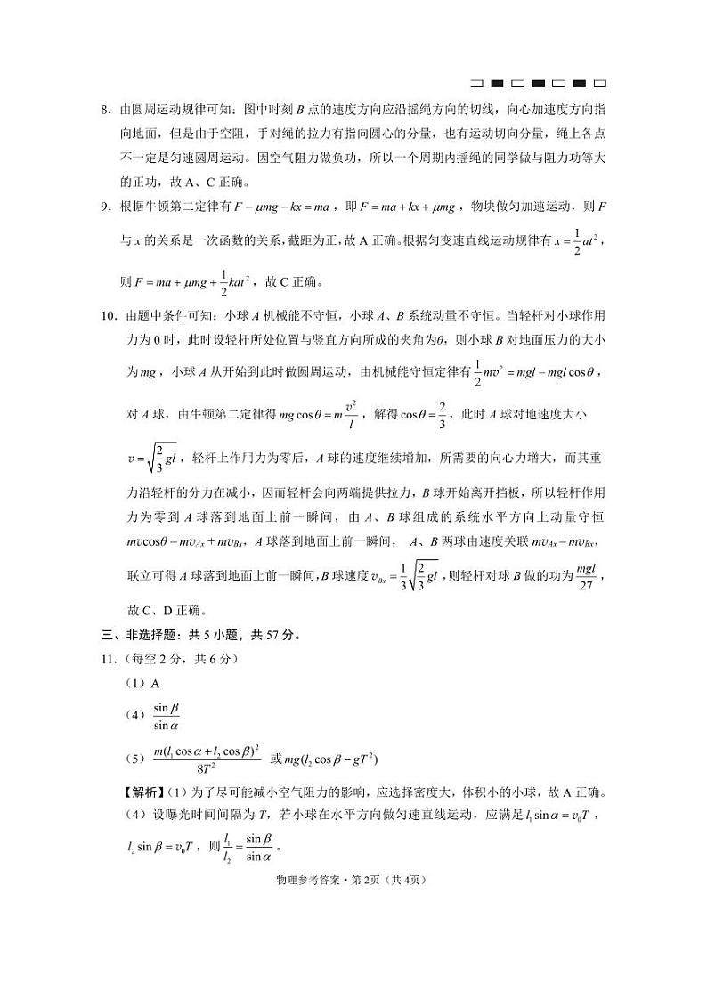 贵州省贵阳市第一中学2025届高三上学期高考适应性月考（二）物理02