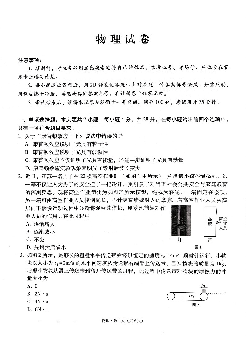 贵州省贵阳市第一中学2025届高三上学期高考适应性月考（二）物理01