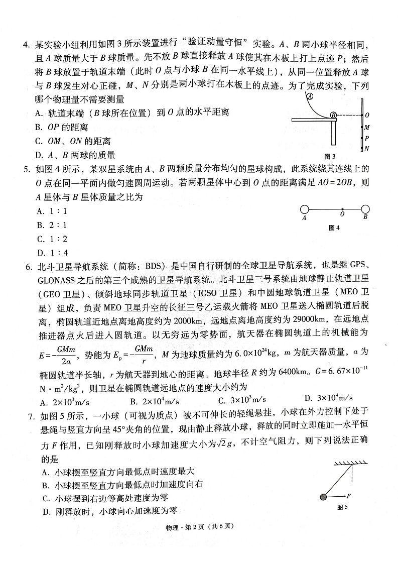 贵州省贵阳市第一中学2025届高三上学期高考适应性月考（二）物理02