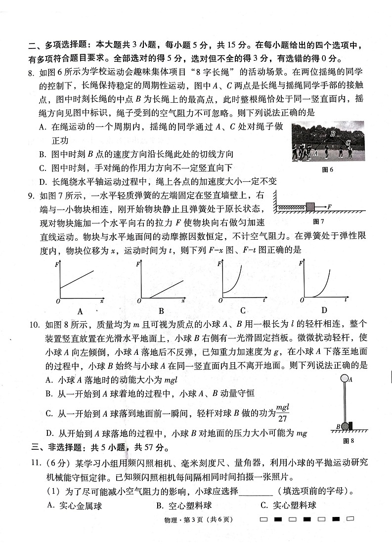 贵州省贵阳市第一中学2025届高三上学期高考适应性月考（二）物理03