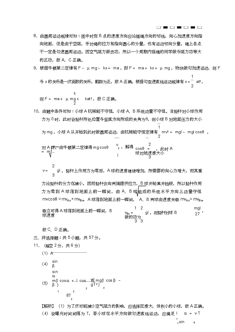 贵州省贵阳市第一中学2025届高三上学期高考适应性月考（二）物理03