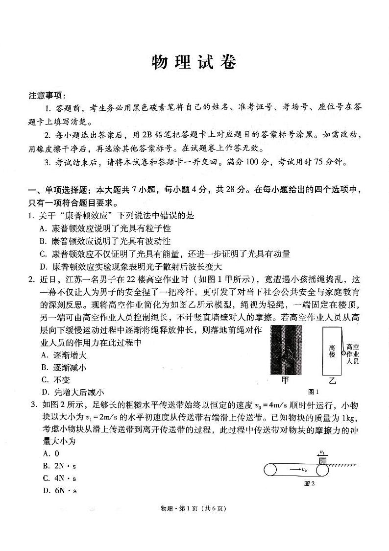 贵州省贵阳市第一中学2025届高三上学期高考适应性月考（二）物理01