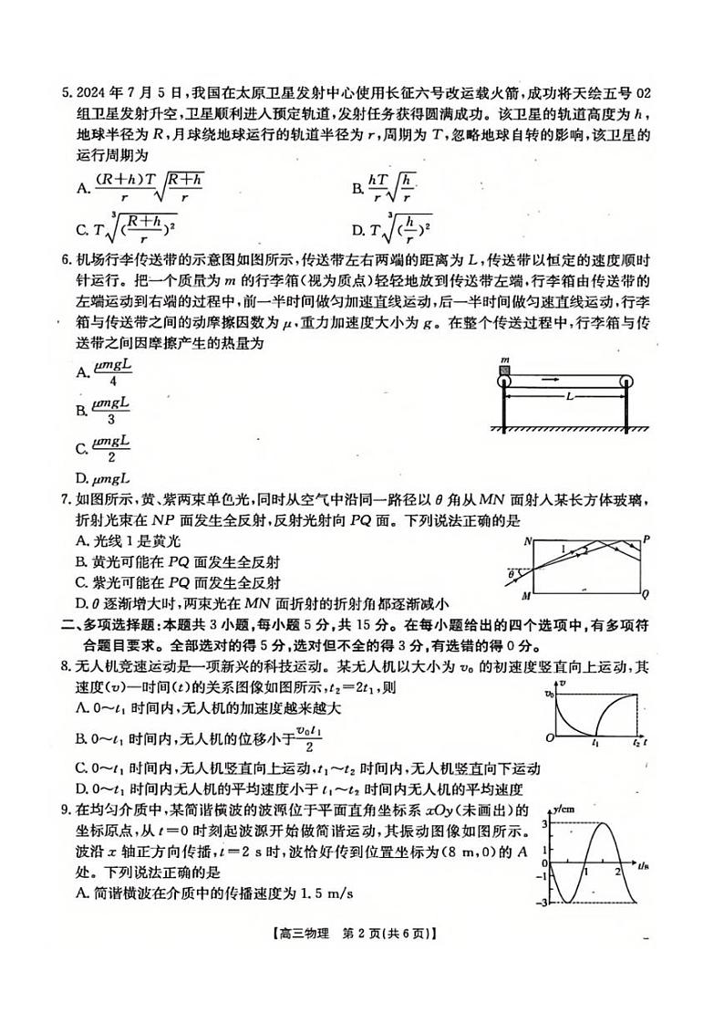 贵州省金太阳2024-2025学年高三上学期10月联考物理试卷+答案第2页