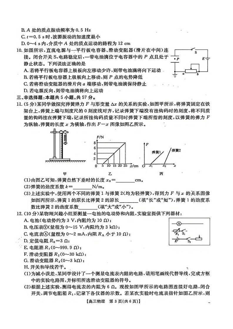 贵州省金太阳2024-2025学年高三上学期10月联考物理试卷+答案第3页