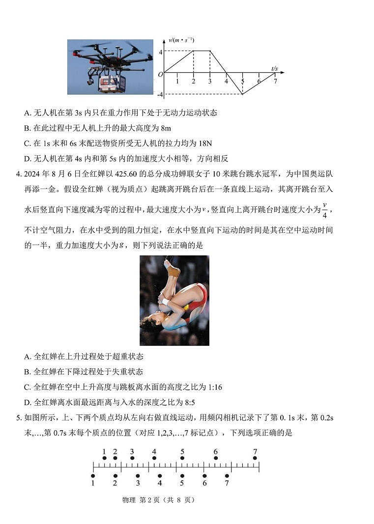 2025届山东中昇大联考高三10月联考物理试卷第2页