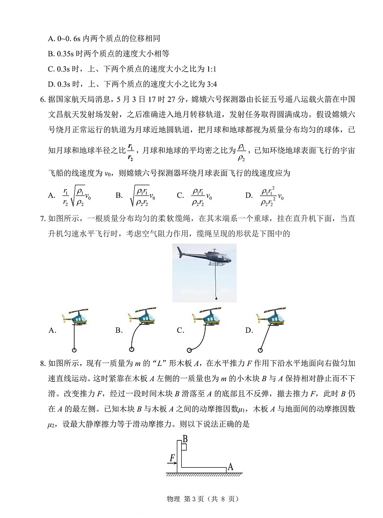2025届山东中昇大联考高三10月联考物理试卷第3页