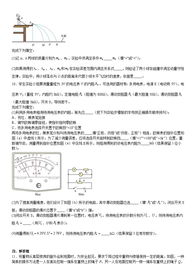 新课标2024年高考物理模拟试卷附答案第3页