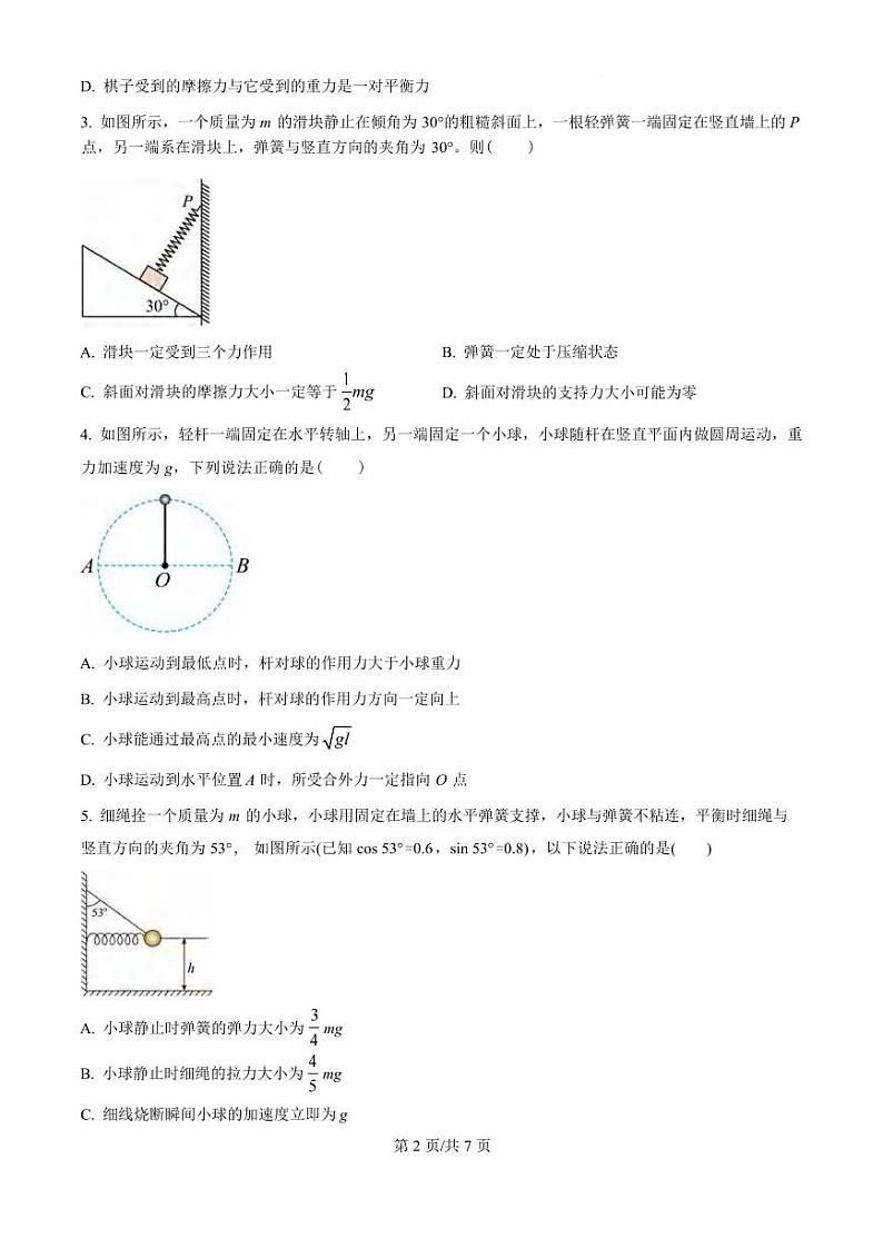 物理丨安徽省六安市第二中学2025届高三10月月考物理试卷及答案第2页