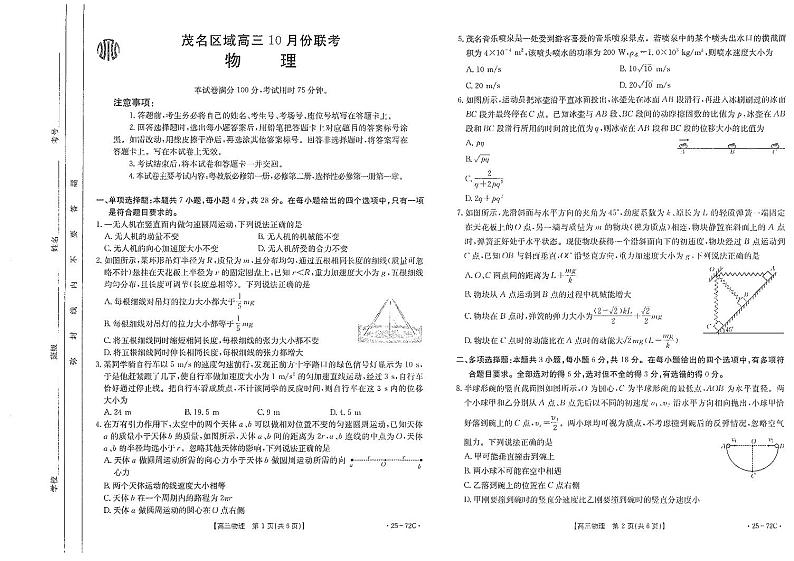 物理丨广东省茂名区域2025届高三10月金太阳联考物理试卷及答案第1页