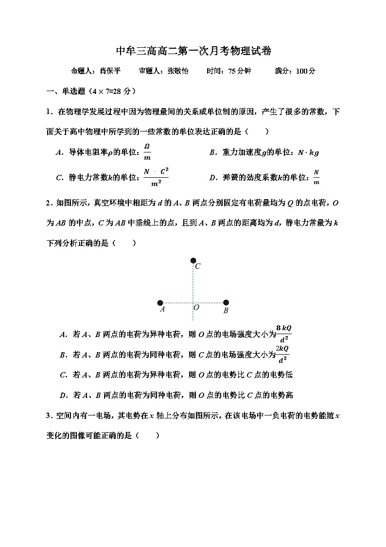 河南省郑州市中牟县第三高级中学2024-2025学年高二上学期第一次月考物理试卷第1页