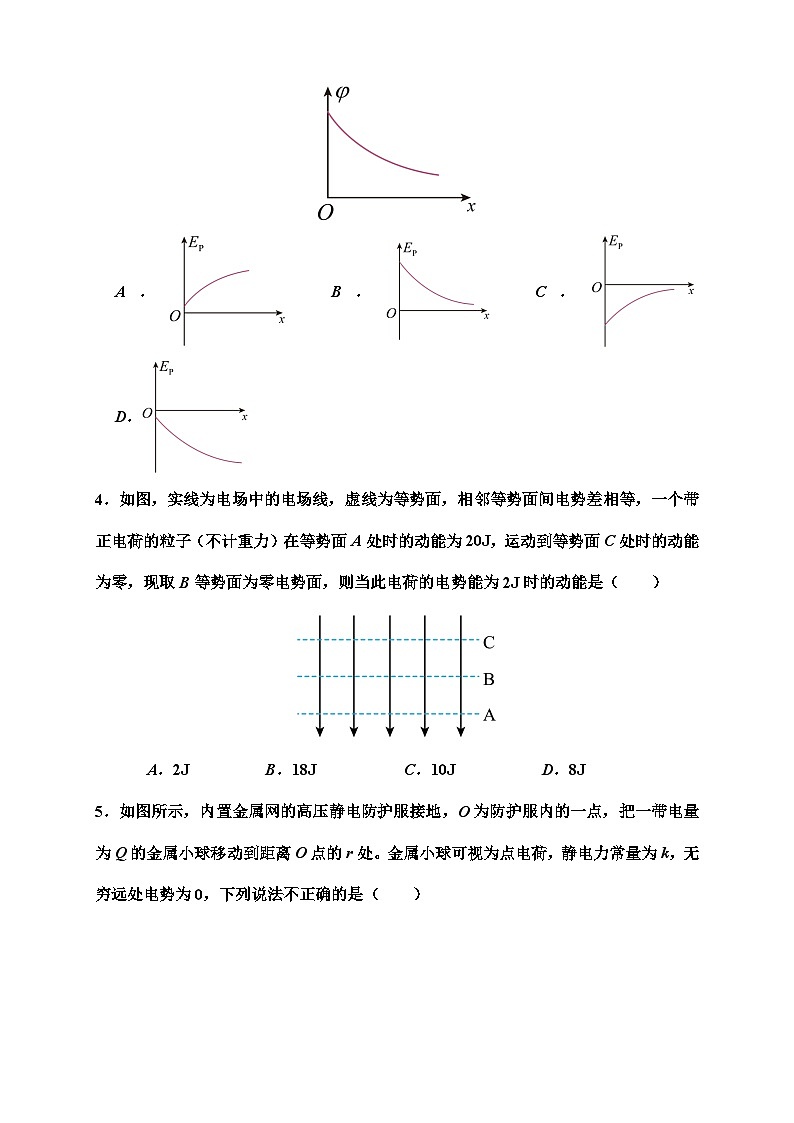 河南省郑州市中牟县第三高级中学2024-2025学年高二上学期第一次月考物理试卷第2页