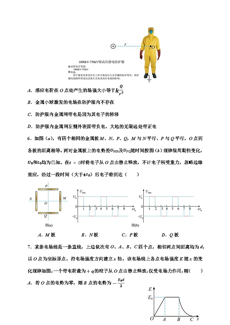 河南省郑州市中牟县第三高级中学2024-2025学年高二上学期第一次月考物理试卷第3页