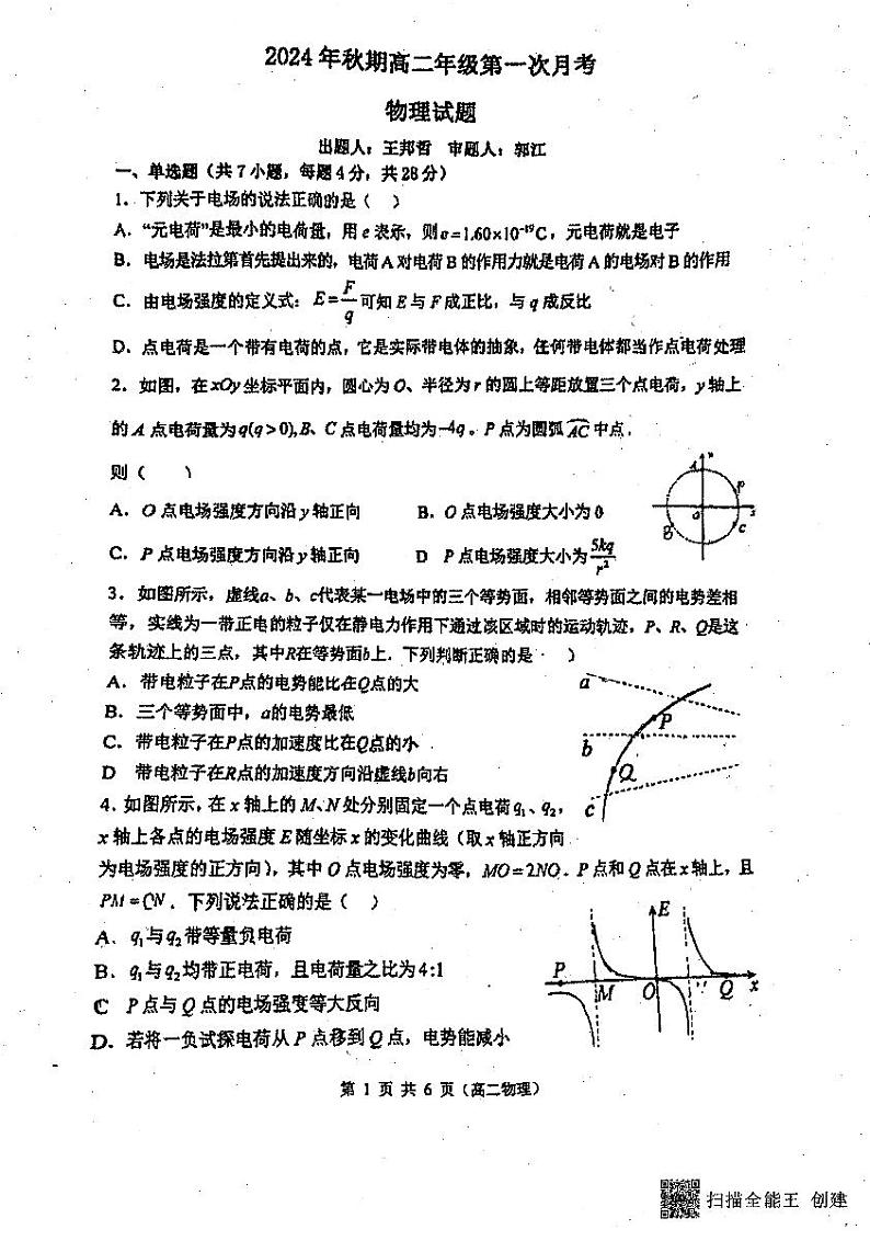 河南省南阳市2024-2025学年高二上学期十月第一次月考物理试卷第1页