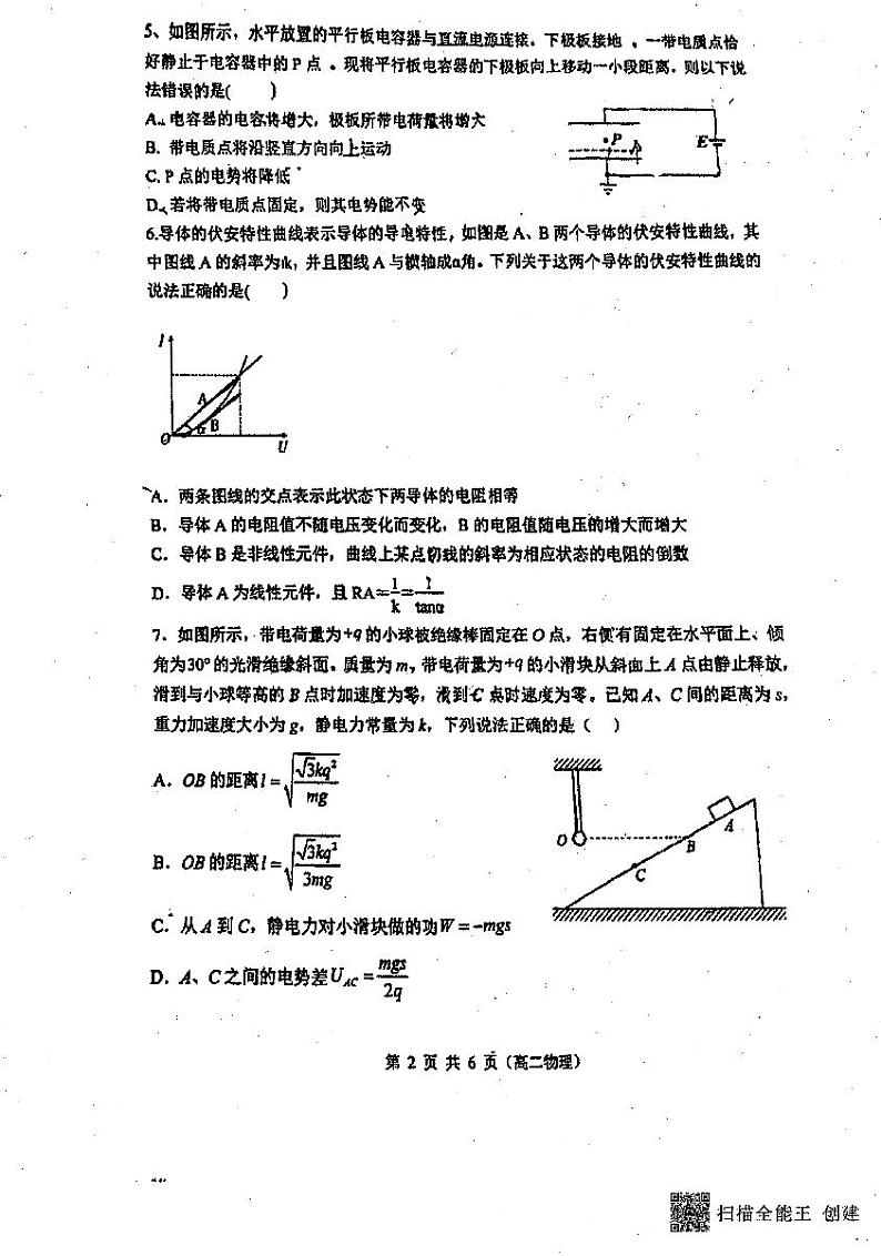 河南省南阳市2024-2025学年高二上学期十月第一次月考物理试卷第2页