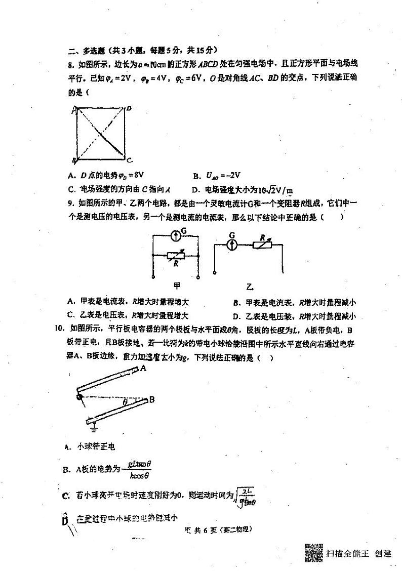 河南省南阳市2024-2025学年高二上学期十月第一次月考物理试卷第3页
