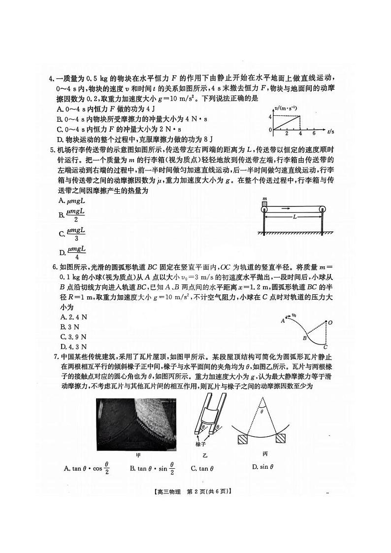 物理-2025届河北金太阳高三上学期10月联考（25-83C）试题第2页