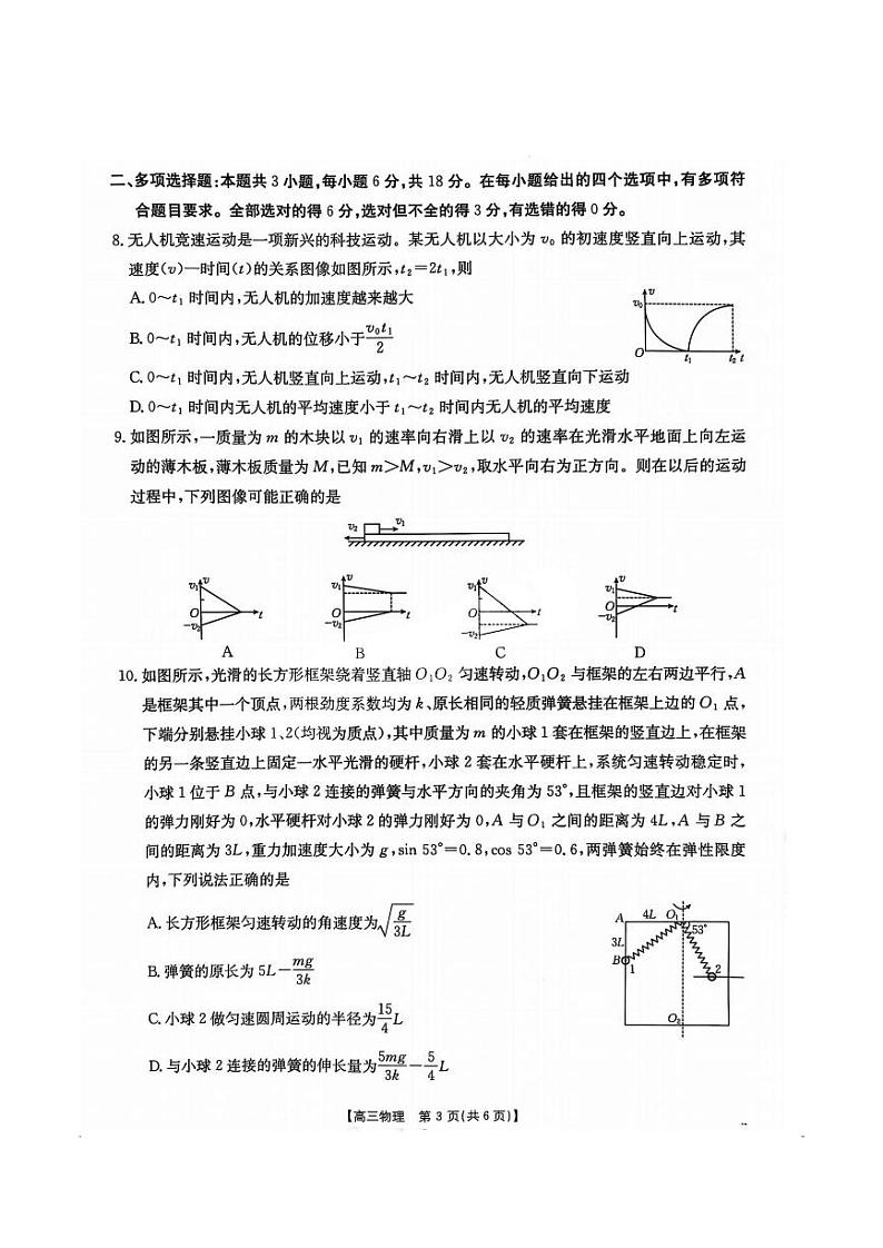 物理-2025届河北金太阳高三上学期10月联考（25-83C）试题第3页