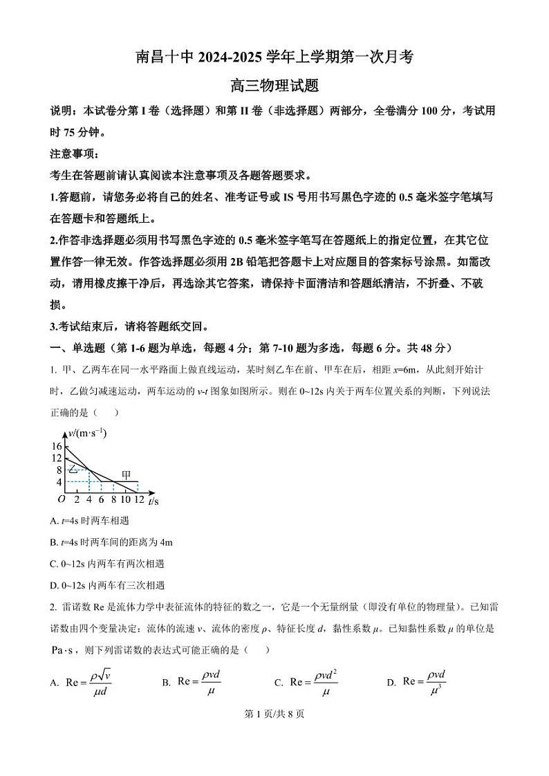 物理-江西省南昌市第十中学2024-2025学年高三上学期第一次月考第1页