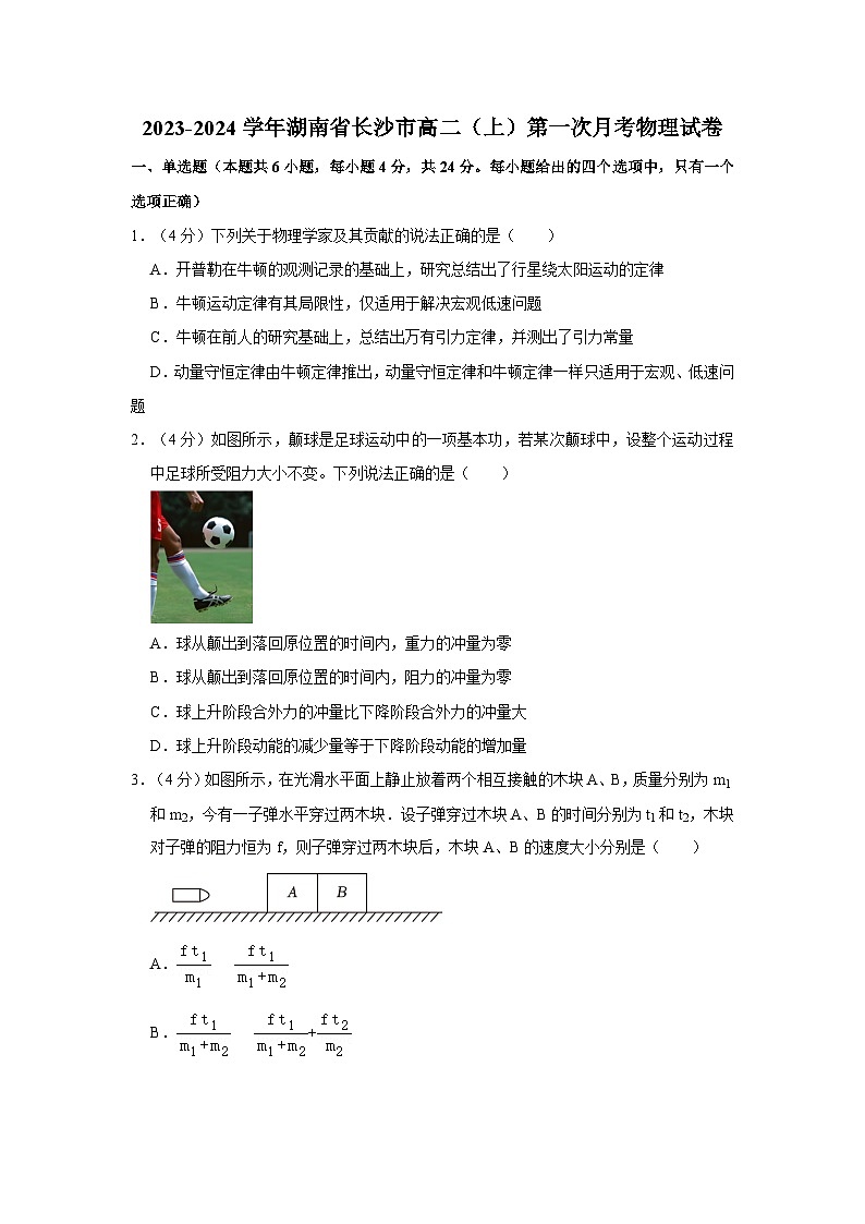 2023-2024学年湖南省长沙市高二（上）第一次月考物理试卷第1页