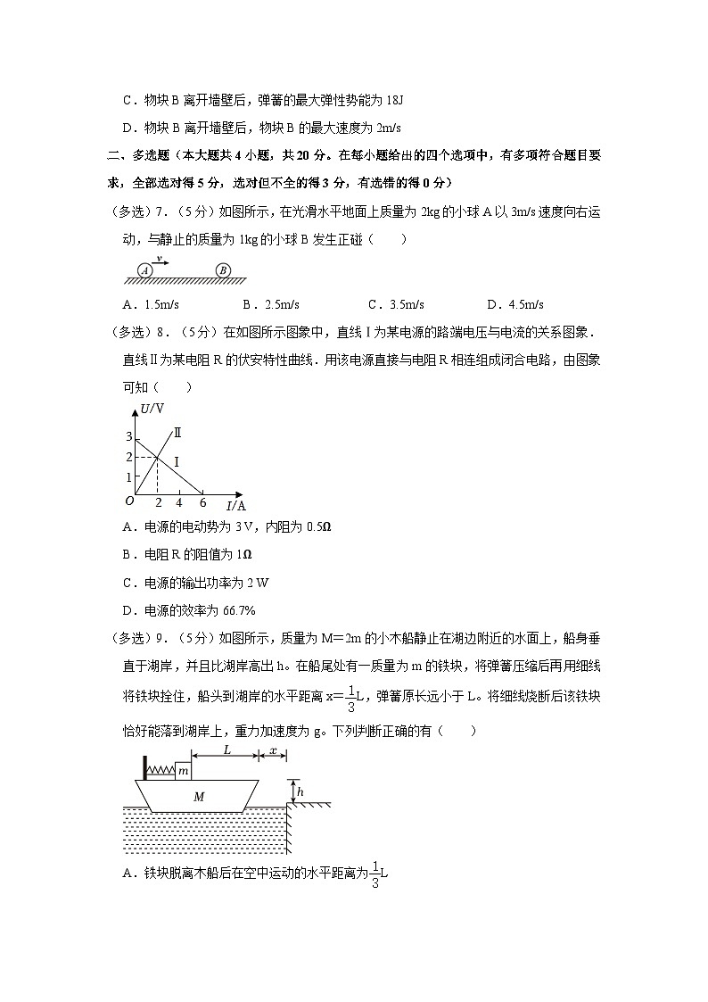 2023-2024学年湖南省长沙市高二（上）第一次月考物理试卷第3页