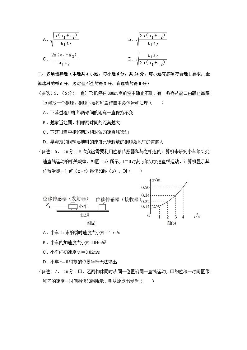 2023-2024学年福建省福州市高一（上）月考物理试卷（10月份）第2页