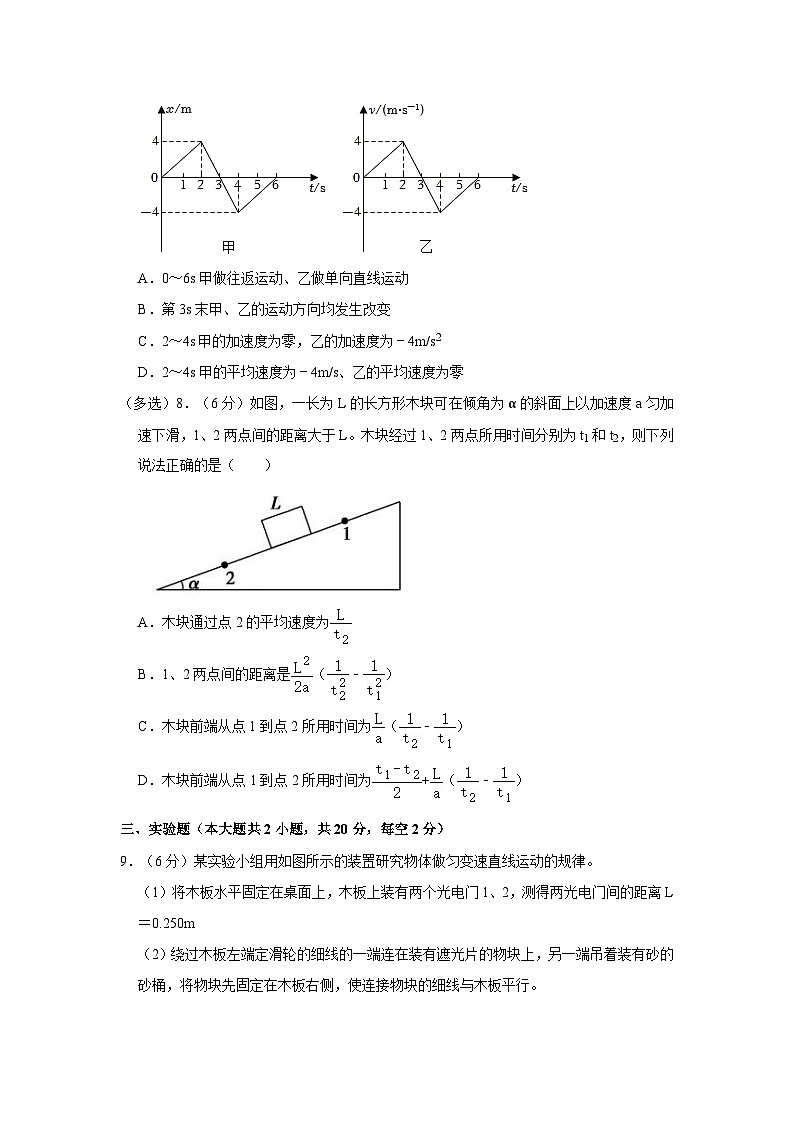 2023-2024学年福建省福州市高一（上）月考物理试卷（10月份）第3页