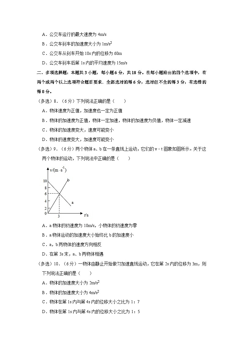 2023-2024学年河北省石家庄市高一（上）期中物理试卷03