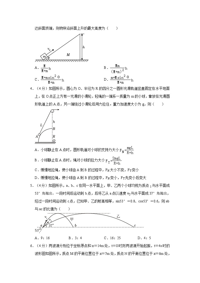 2023-2024学年黑龙江省大庆高三（上）期中物理试卷第2页