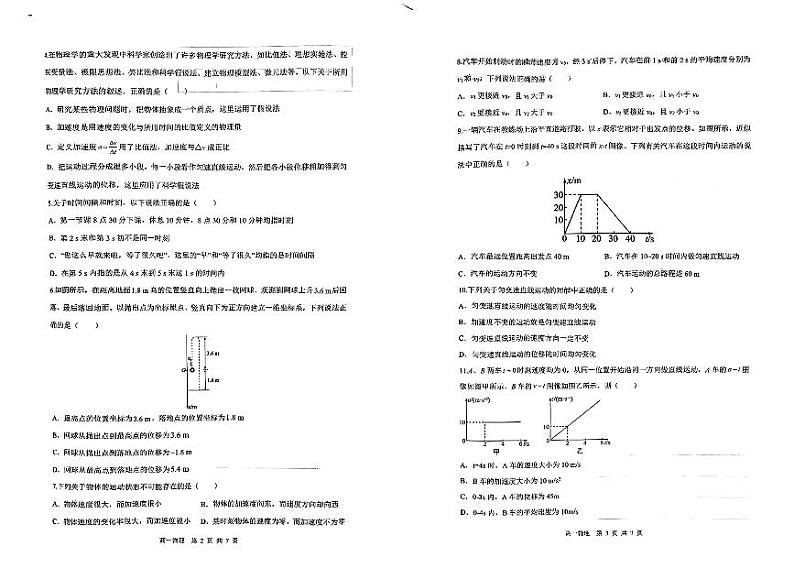 2024-2025学年石家庄精英中学高一10月月考真题物理试卷第2页