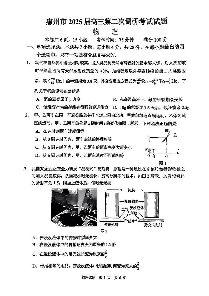 广东省惠州市2024-2025学年高三上学期第二次调研考试物理试卷（PDF版附答案）第1页