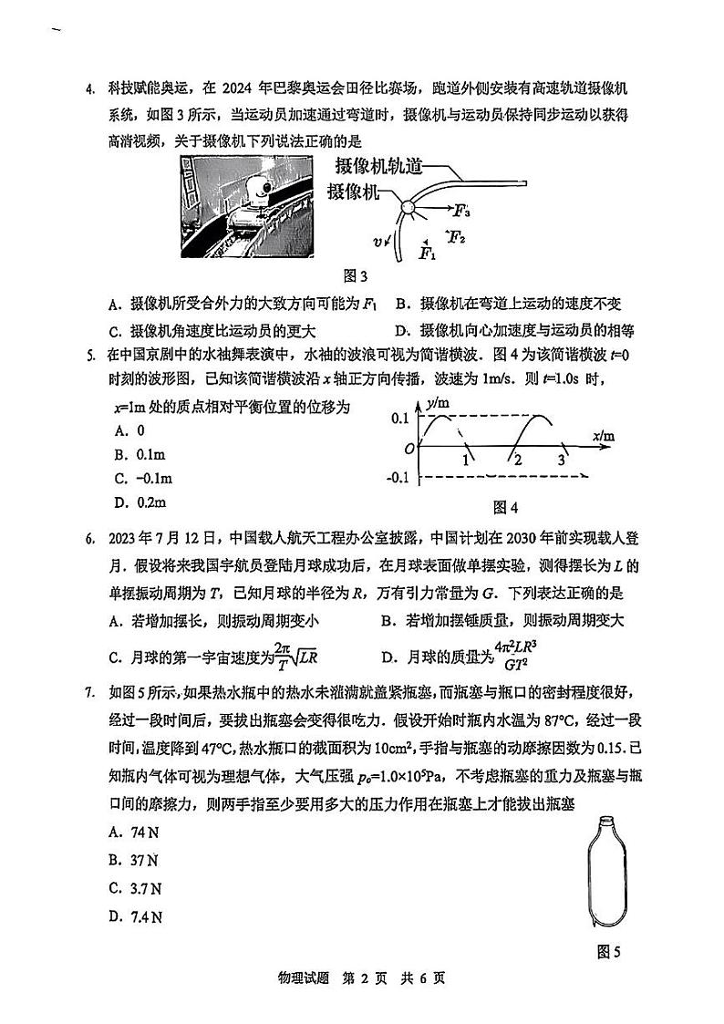 广东省惠州市2024-2025学年高三上学期第二次调研考试物理试卷（PDF版附答案）第2页