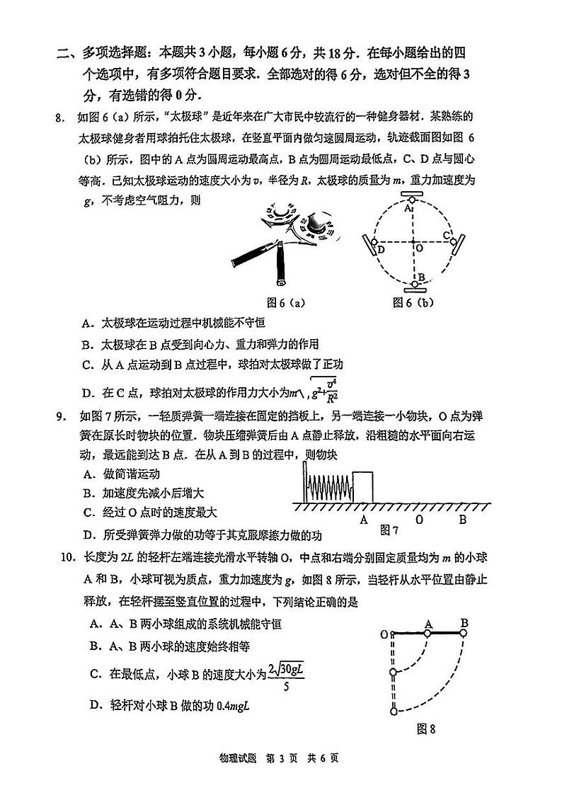 广东省惠州市2024-2025学年高三上学期第二次调研考试物理试卷（PDF版附答案）第3页