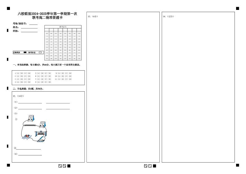 联考高二物理答题卡第1页