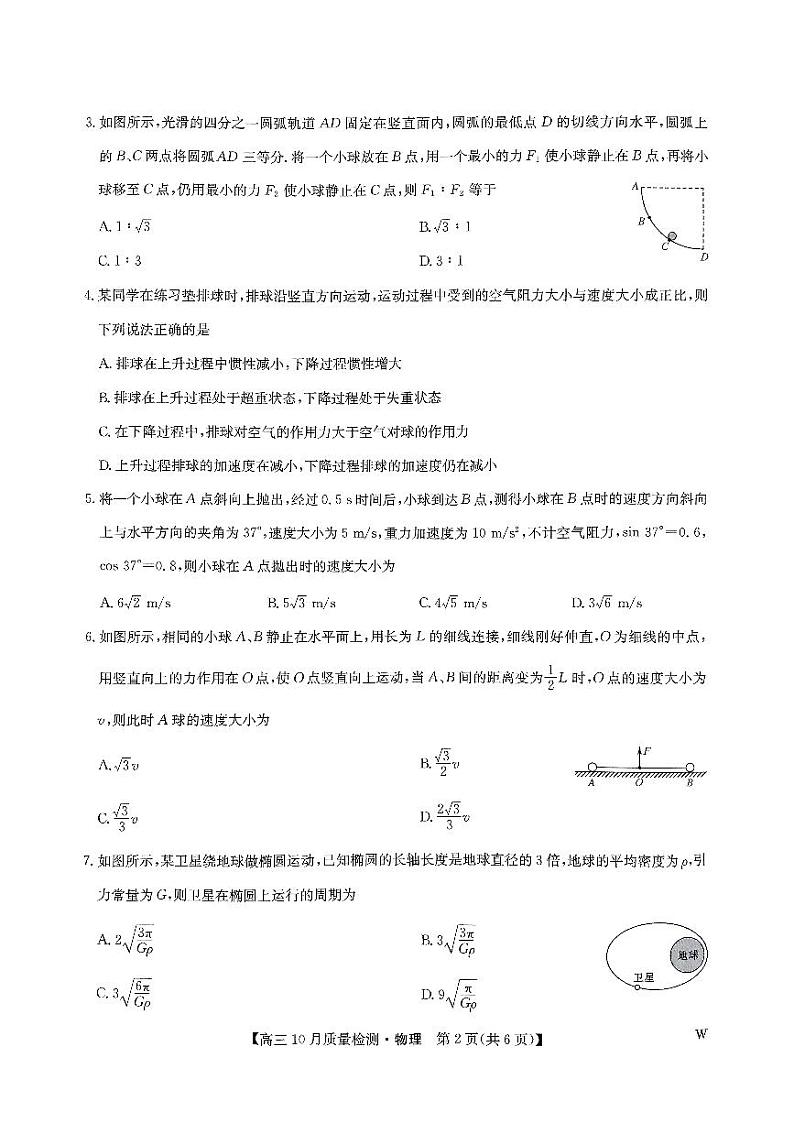 九师联盟2024-2025学年高三上学期10月联考物理试卷（PDF版附解析）第2页
