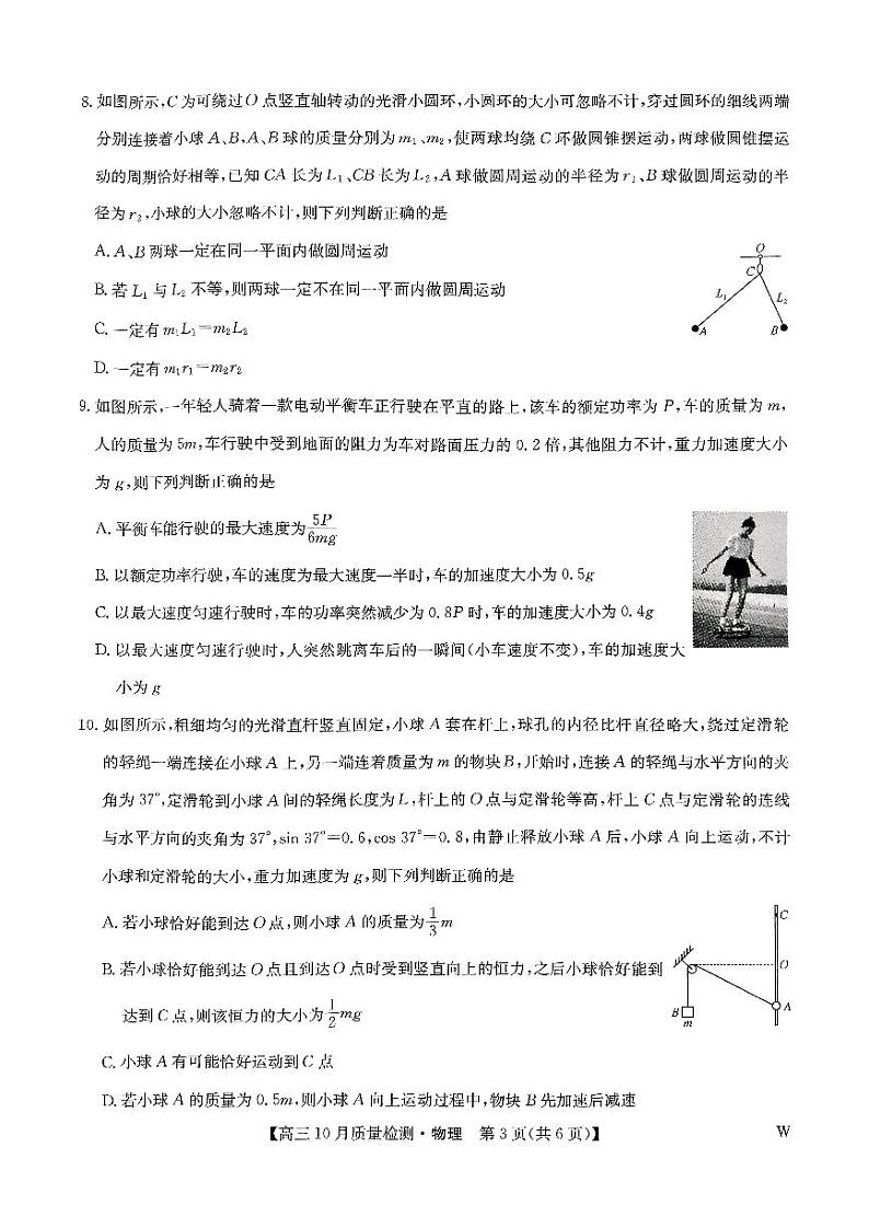 九师联盟2024-2025学年高三上学期10月联考物理试卷（PDF版附解析）第3页