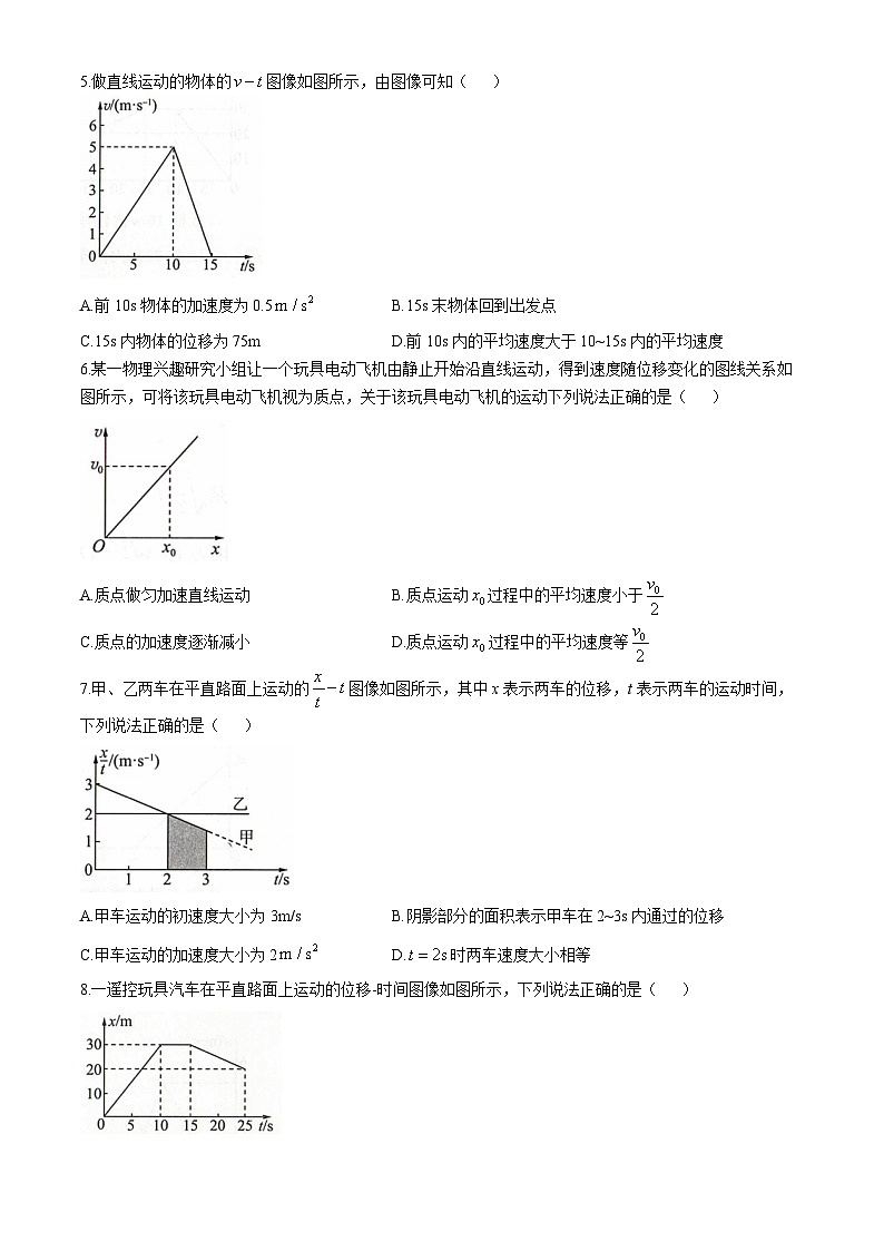 辽宁省朝阳市2024-2025学年高一上学期10月月考物理试卷（Word版附解析）第2页