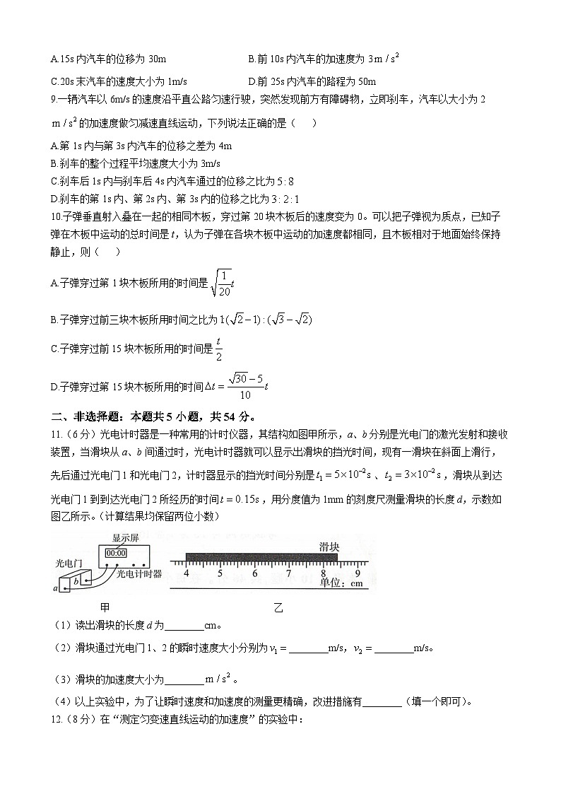 辽宁省朝阳市2024-2025学年高一上学期10月月考物理试卷（Word版附解析）第3页