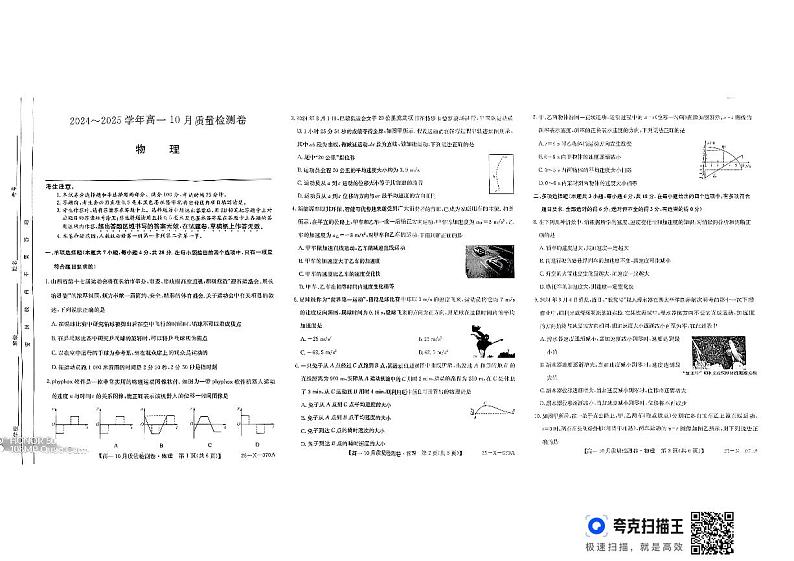 山西省大同市2024-2025学年高一上学期10月联考物理试卷（PDF版附解析）第1页