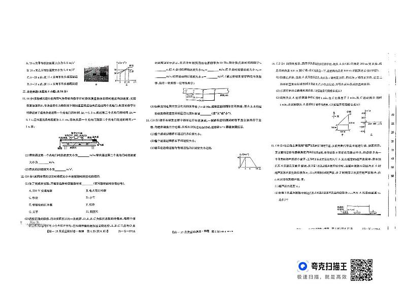 山西省大同市2024-2025学年高一上学期10月联考物理试卷（PDF版附解析）第2页